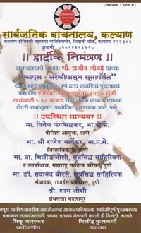 कापूस - सरकीपासून सूतापर्यंत पुस्तक प्रकाशन