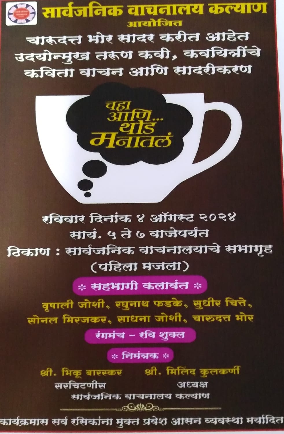 चहा आणि थोडं मनातलं
