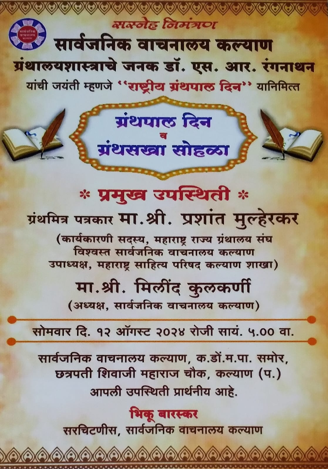 ग्रंथपाल दिन व ग्रंथसखा सोहळा