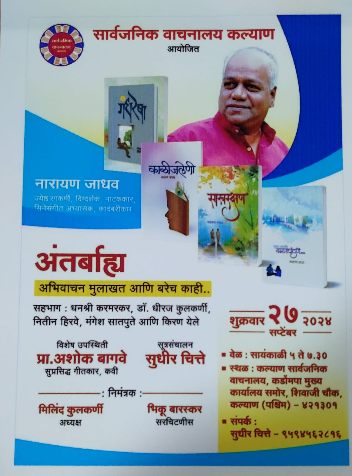 अंतर्बाह्य-नारायण जाधव