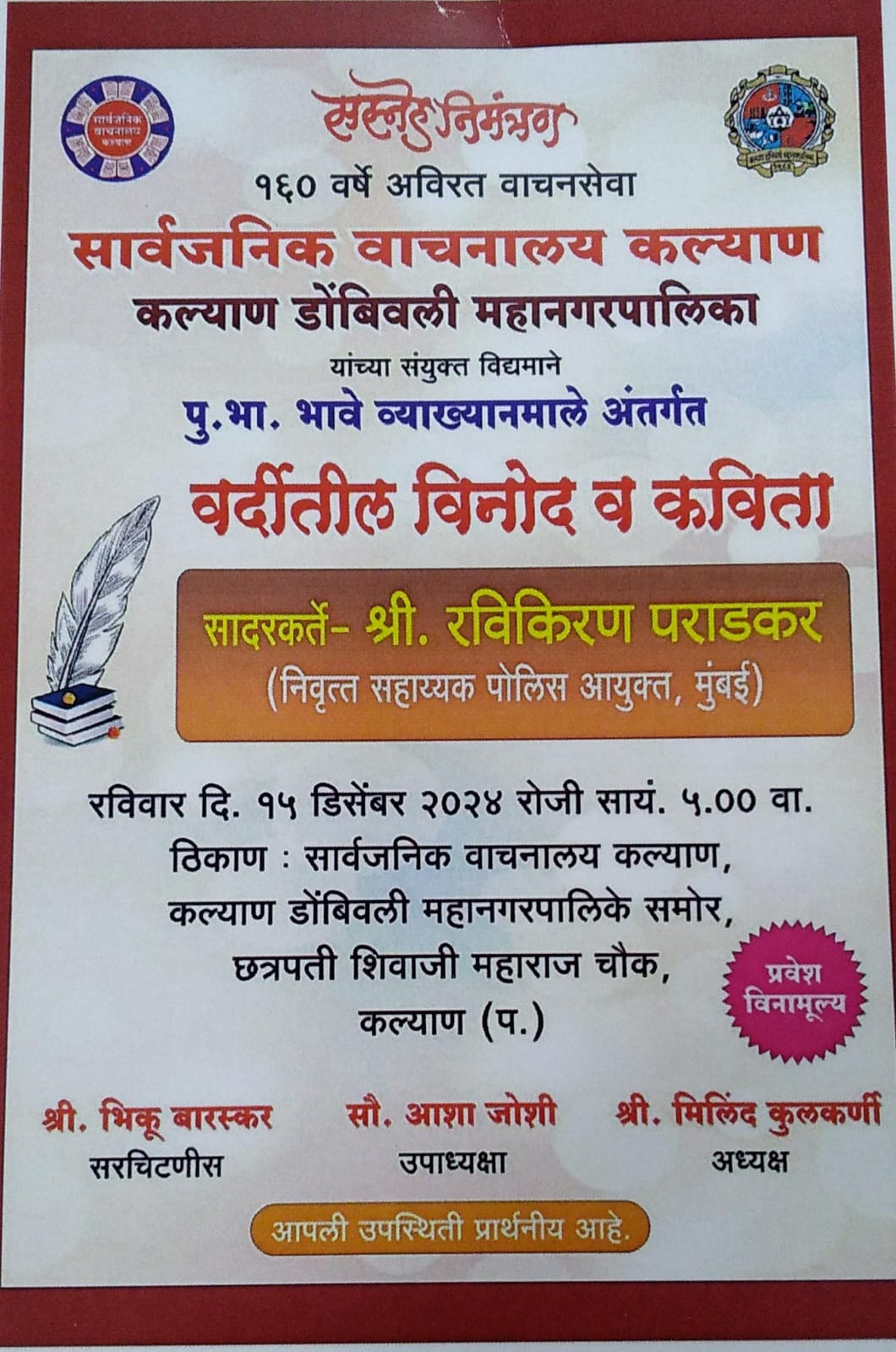 वर्दीतील विनोद व कविता-कार्यक्रम  