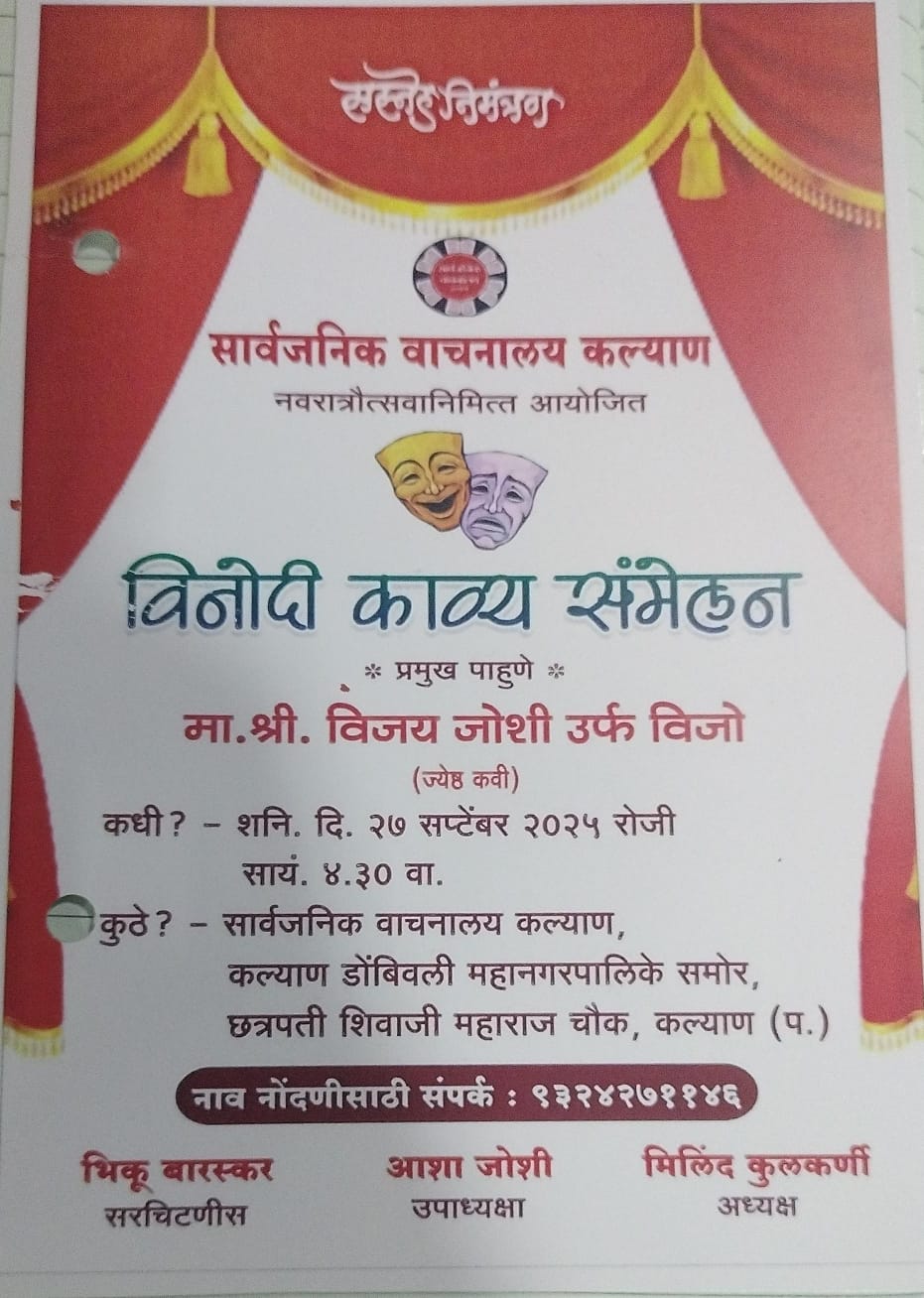 विनोदी काव्य संमेलन