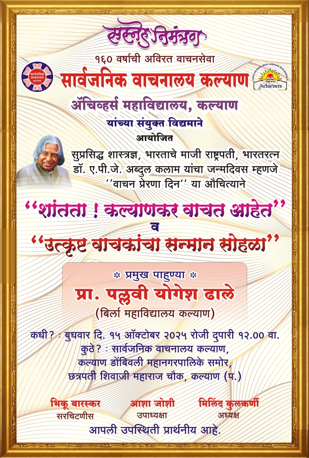 वाचन प्रेरणा दिन 