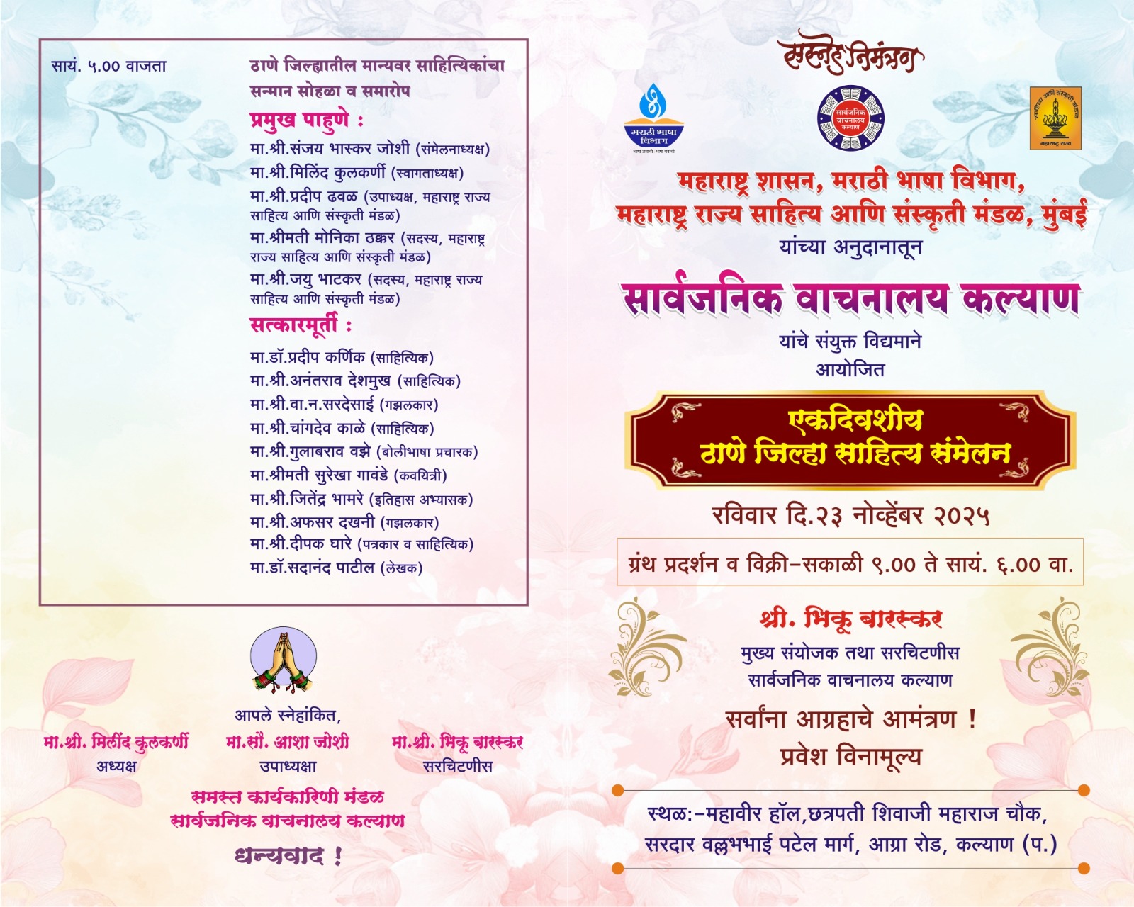 ठाणे जिल्हा साहित्य संमेलन 